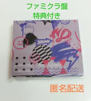 나니와단시 비대칭/BlackNightmare 패밀리 클럽반 특전 포함