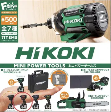 HIKOKI 전동 드라이버 가챠 미니어처