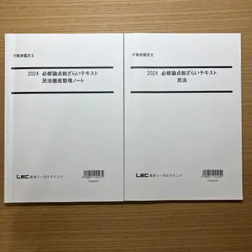 2024 필수 논점 총정리 텍스트 & 민법 철저 정리 노트 민법