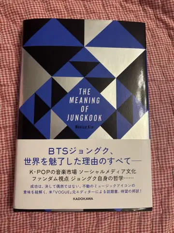 THE MEANING OF JUNGKOOK