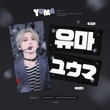 &TEAM YUMA 유우마 슬로건