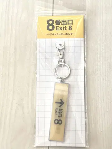 영화 8번 출구 렌티큘러 키링 니노미야 카즈나리