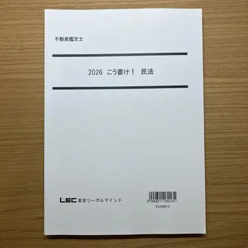 2026 이렇게 써라! 민법 부동산 감정사