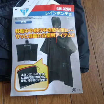 가마가츠 레인 판초