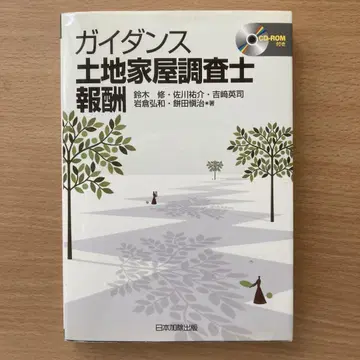 가이던스 토지 가옥 조사사 보수