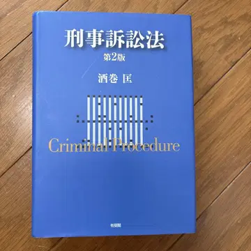 형사소송법 (제2판)