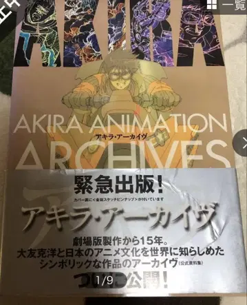 AKIRA ANIMATION ARCHIVES