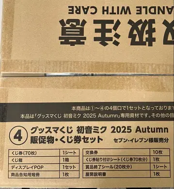 굿스마 복권 하츠네 미쿠 2025