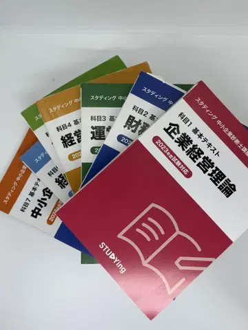 스터딩 중소기업 진단사 시험 대책 강좌 텍스트 7권 세트 2023년판