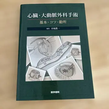 심장 대동맥 외과 수술 기본 요령 요점
