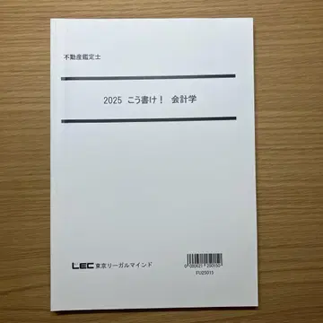 부동산 감정사 2025 이렇게 써라! 회계학
