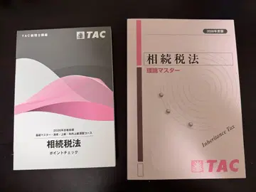 2026 TAC 상속세법 포인트 체크 이론 마스터