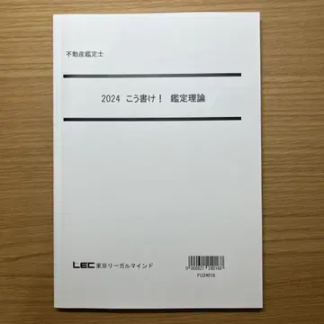 부동산 감정사 2024 이렇게 써라! 감정 이론 LEC