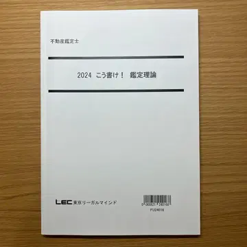 부동산 감정사 2024 이렇게 써라! 감정 이론 LEC