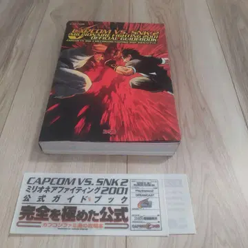 CAPCOM vs.SNK 2 밀리오네아 파이팅 2001 공식 가이드북