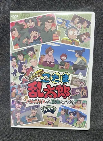닌타마 란타로 셀렉션 아르바이트와 동실의 단 그 두 번째 DVD