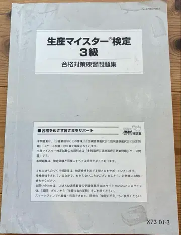 생산 스타 3급 합격 대책 연습 문제집
