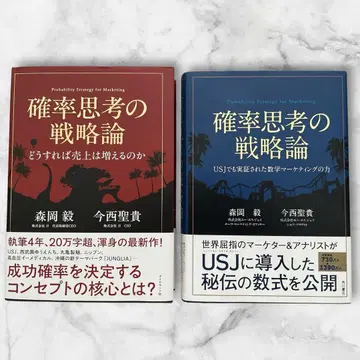 [ 2권 세트 ] 확률 사고의 전략론