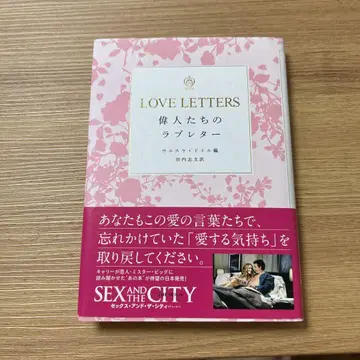 LOVE LETTERS 위인들의 러브레터 satc 영화