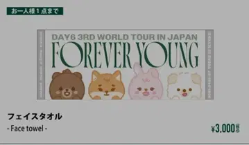 DAY6 데니멀즈 페이스 타월