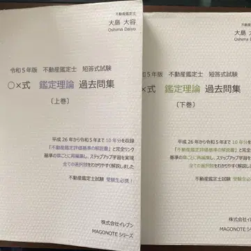 부동산 감정사 기출문제집 상하권 세트