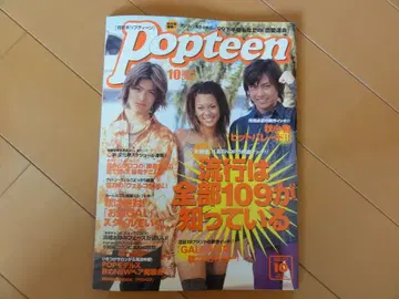Popteen 1999년 10월호