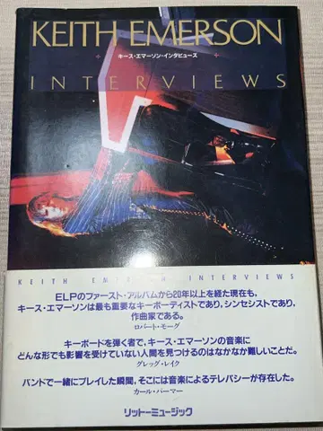 Keith Emerson 키이스 에머슨 인터뷰즈