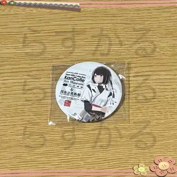 칸코레전 칸코레 쿠레 2025 쿠레 시립 미술관 캔뱃지 등신 히나타