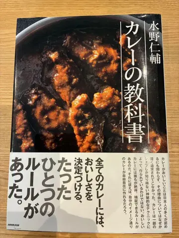 [ 새상품급 ] 카레의 교과서