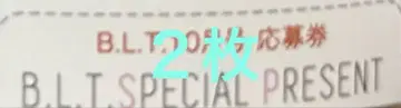 B.L.T. 2025년 10월호 코사카 나오 응모권 2매
