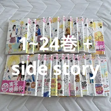 허니 레몬 소다 1~24권 + side story