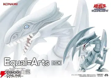 유희왕 카드 게임 Equal Arts 푸른 눈의 백룡 피규어