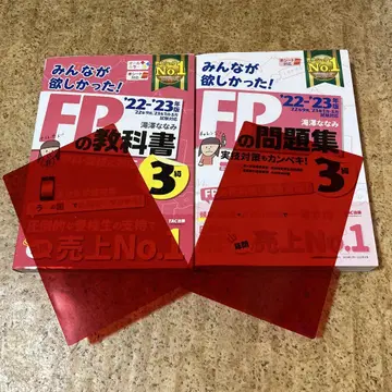 2022 2023년판 모두가 원했던! FP의 교과서 문제집 3급 세트