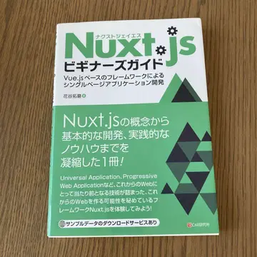 Nuxt.js 비기너스 가이드