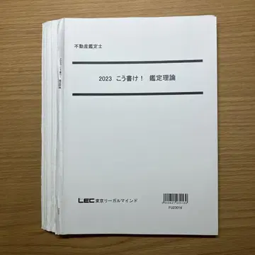 부동산 감정사 2023 이렇게 써라! 감정 이론