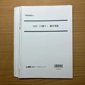 부동산 감정사 2023 이렇게 써라! 감정 이론