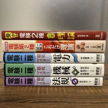전기기술자격시험 2종 1차 시험 참고서