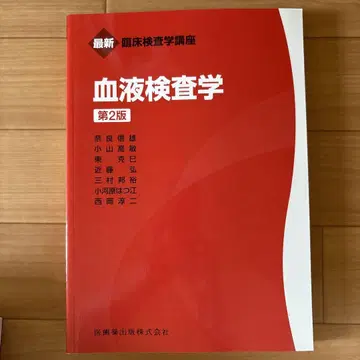 혈액 검사학