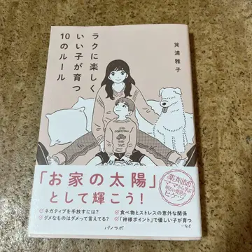 쉽고 즐겁게 좋은 아이로 키우는 10가지 규칙