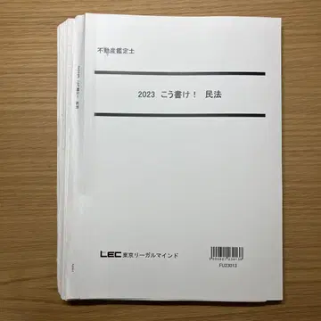 부동산 감정사 2023 이렇게 써라! 민법