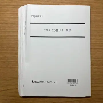 부동산 감정사 2023 이렇게 써라! 민법