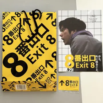 8번 출구 수수께끼 풀이 기념품