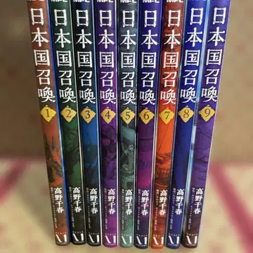 일본국 소환 = Japan summons. 1~9