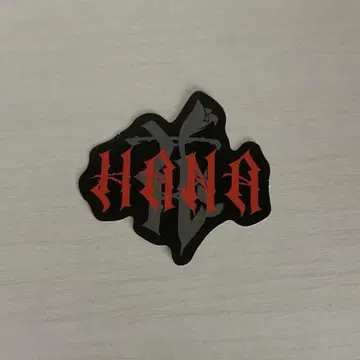 HANA 데뷔 직전 이벤트 스티커 1장