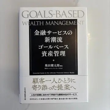 금융 서비스의 새로운 흐름 목표 기반 자산 관리