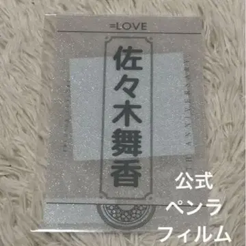이코라부 사사키 마이카 응원봉 필름 킨블 시트 이퀄러브 응원봉