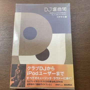 DJ 선곡술