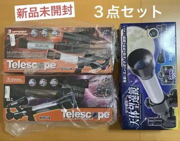 천체 망원경 3점 묶음 판매