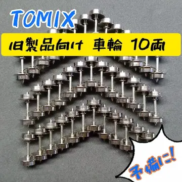 TOMIX 구형 제품용 바퀴 10량 세트