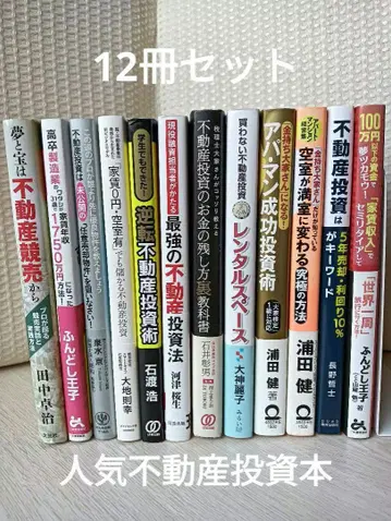 역전 부동산 투자술 외 11권